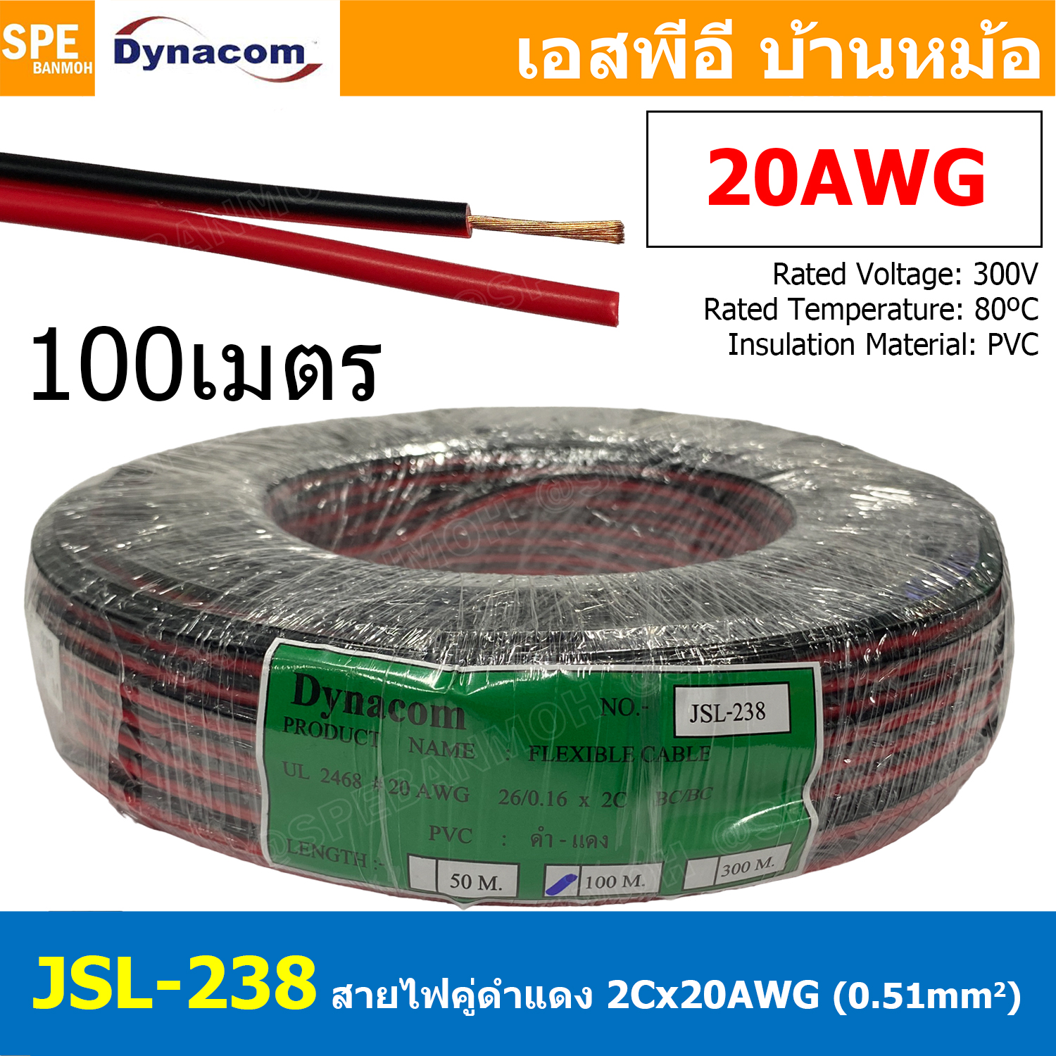 [ 100เมตร ] JSL-238-BLK สายไฟคู่ ดำ-แดง 2Cx20AWG UL2468 Twin Cable Dynaom สายทองแดง ไฟDC ต่อลำโพง ขนาด 20 AWG 0.51 sq.mm 80°C 300V DC Cable Speaker Cable สายต่อสเปคคอน สายสเปคคอน Speak-on JSL238