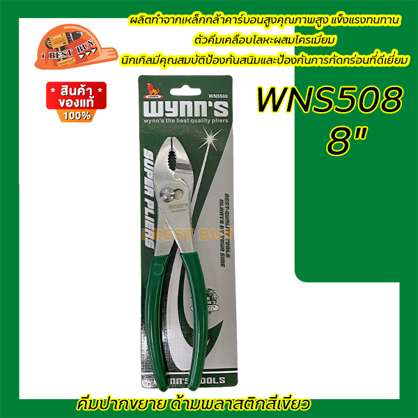 Wynn's วิน WNS508E คีมปากขยาย 8" ด้ามพลาสติกสีเขียว