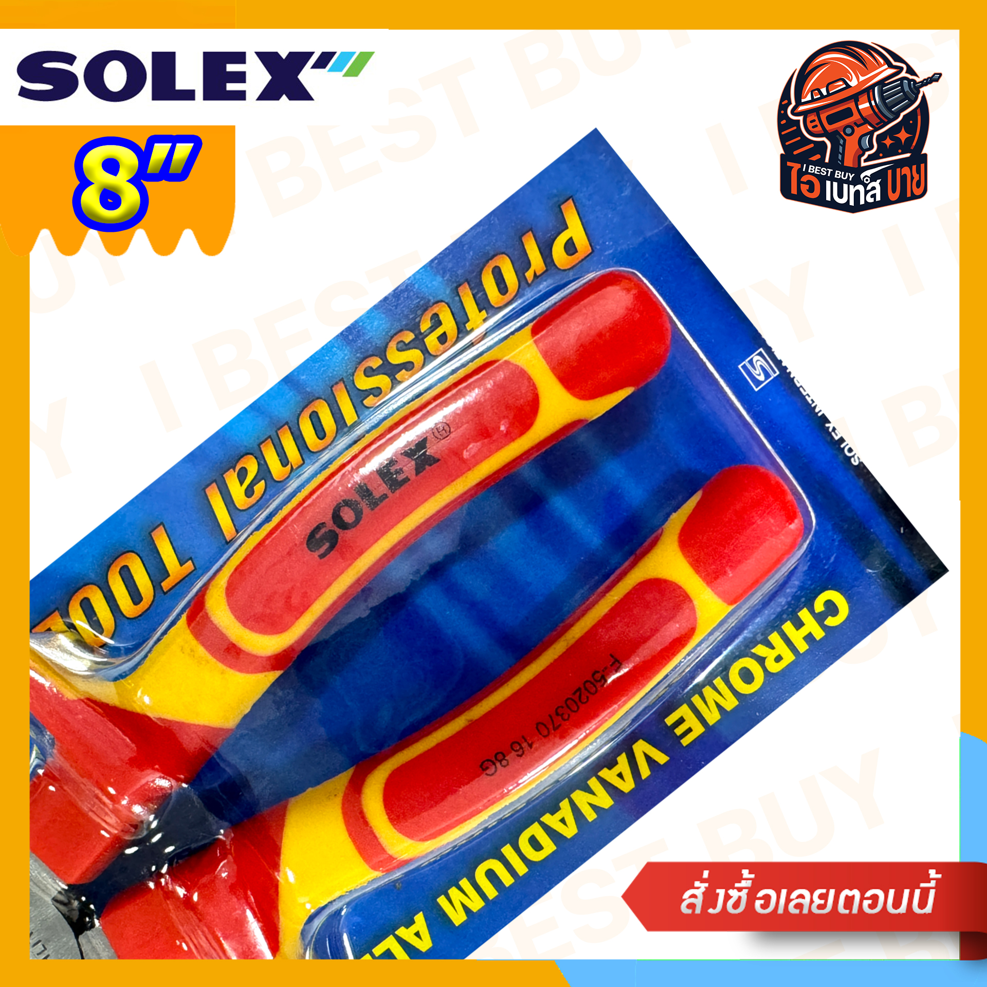 Solex คีมปากจระเข้ 8 นิ้ว ด้ามหุ้มฉนวน (VDE กันไฟ 1000V)(ต้องการใบกำกับภาษีทักแชทค่ะ)