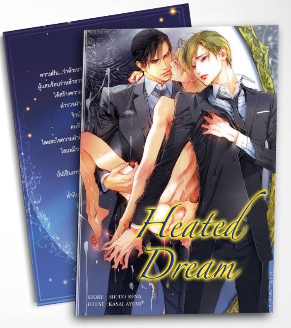 Heated Dream : Shudo Rena