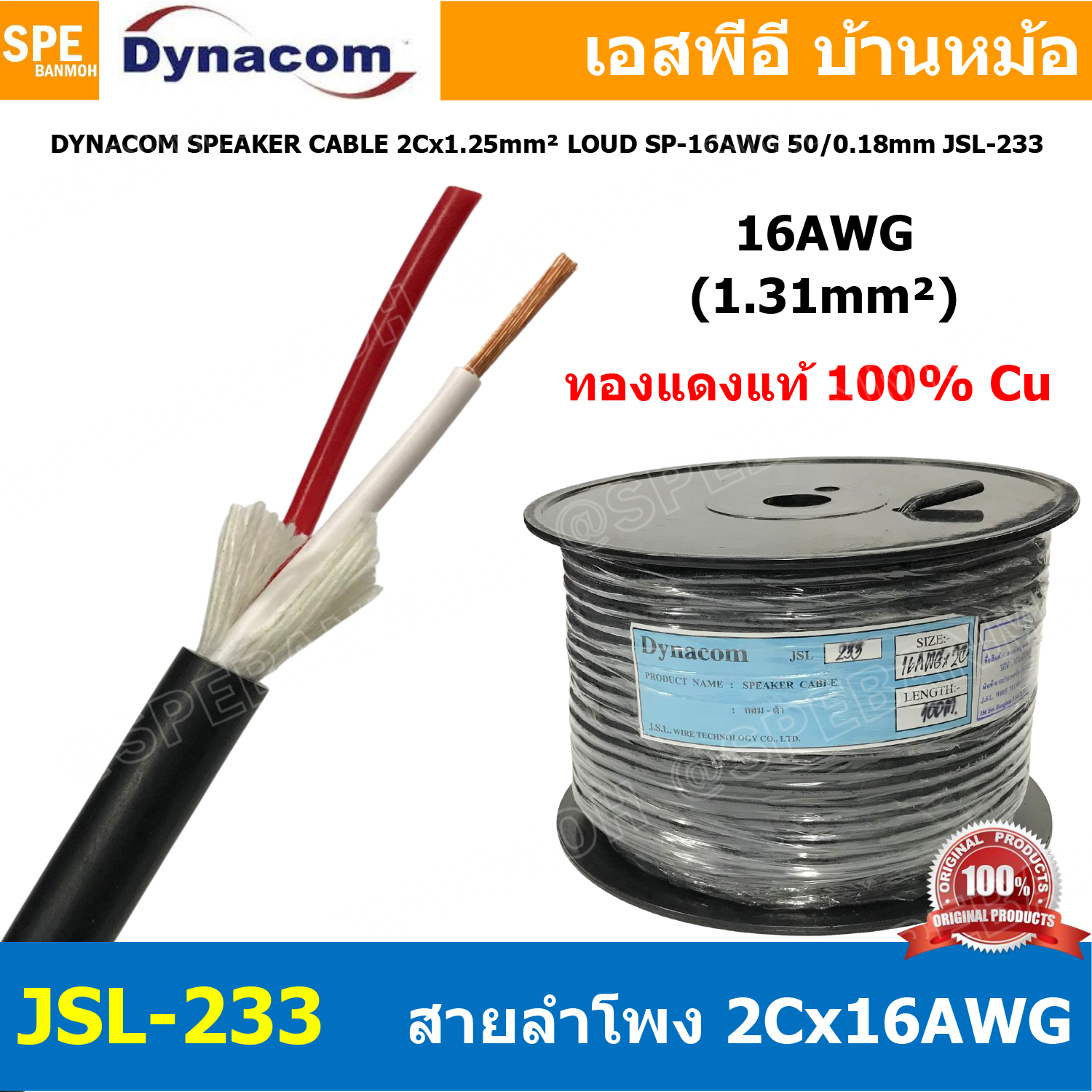 [ 1 เมตร ] JSL-233 สายลำโพง Dynacom 16AWG x 2C ( 1.2 sq.mm.) กลมดำ JSL SPEAKER CABLE 233 สายลำโพงบ้าน สเป็คคอน Speakon สายต่อลำโพง สายสัญญาณ Audio Cable สายทองแดงแท้ SpeakerCable สายต่อตู้ลำโพง สายต่อ Speakon 16 AWG สายสัญญาณเสียง