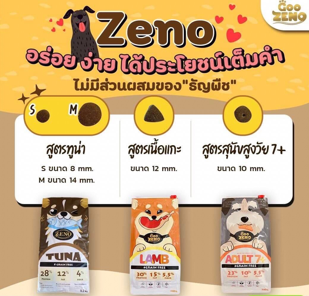 [ ส่งฟรี ] Zeno อาหารสุนัข รสแกะ ขนาดเม็ด12mm. ปริมาณ 3kg. น้องหมาทานได้ทุกสายพันธุ์ ทุกช่วงอายุ