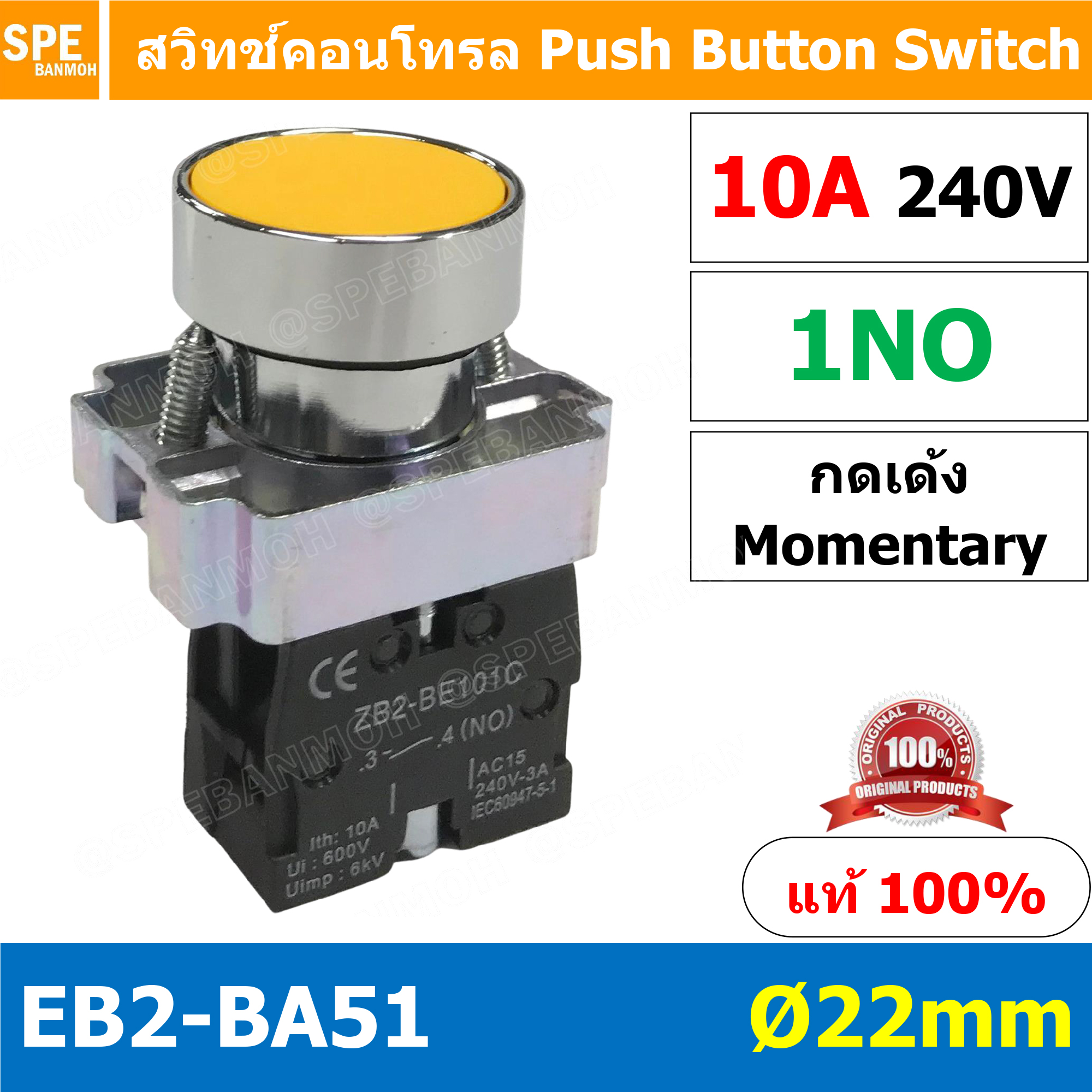EB2-BA51 เหลือง Yellow สวิทช์กด 22มม EB2 BA31 สวิทตู้คอนโทรล กดเด้ง Momentary ZB2 BE101C ไม่ล็อค เด้งกลับ Momentary Push Button Switch 1NO สวิท 22mm กดเด้ง EB2 BA31 ON OFF สวิทคอนโทรล 22 มม กดติด ปล่อยดับ สวิทช์ Start Stop สวิทช์กดเด้ง สวิทช์ปุ่มกด ZB2 EB