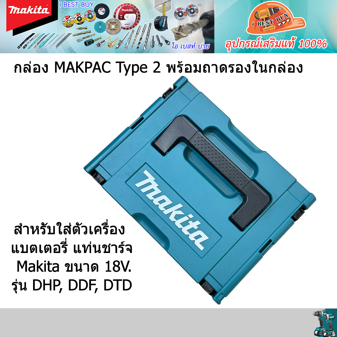 MAKITA กล่องเปล่าพร้อมถาดรอง สำหรับใส่เครื่อง มากีต้า 18V รุ่น DHP, DDF, DTD แท้