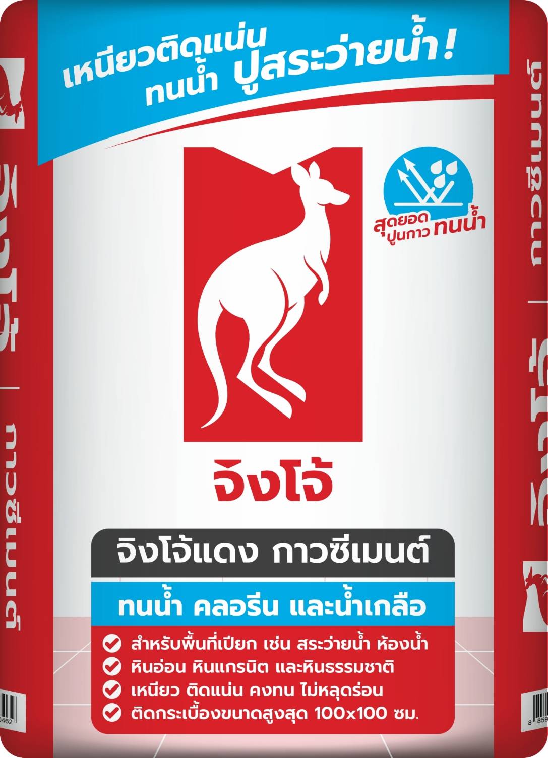 จิงโจ้แดง กาวซีเมนต์ ทนน้ำ คลอรีน และน้ำเกลือ JA301