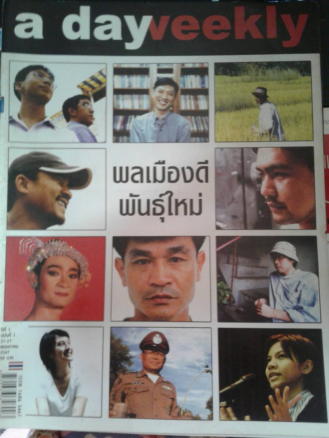 a day weekly ปี่ที่ 1 ฉบับที่ 1 21-27 พฤษภาคม 2547