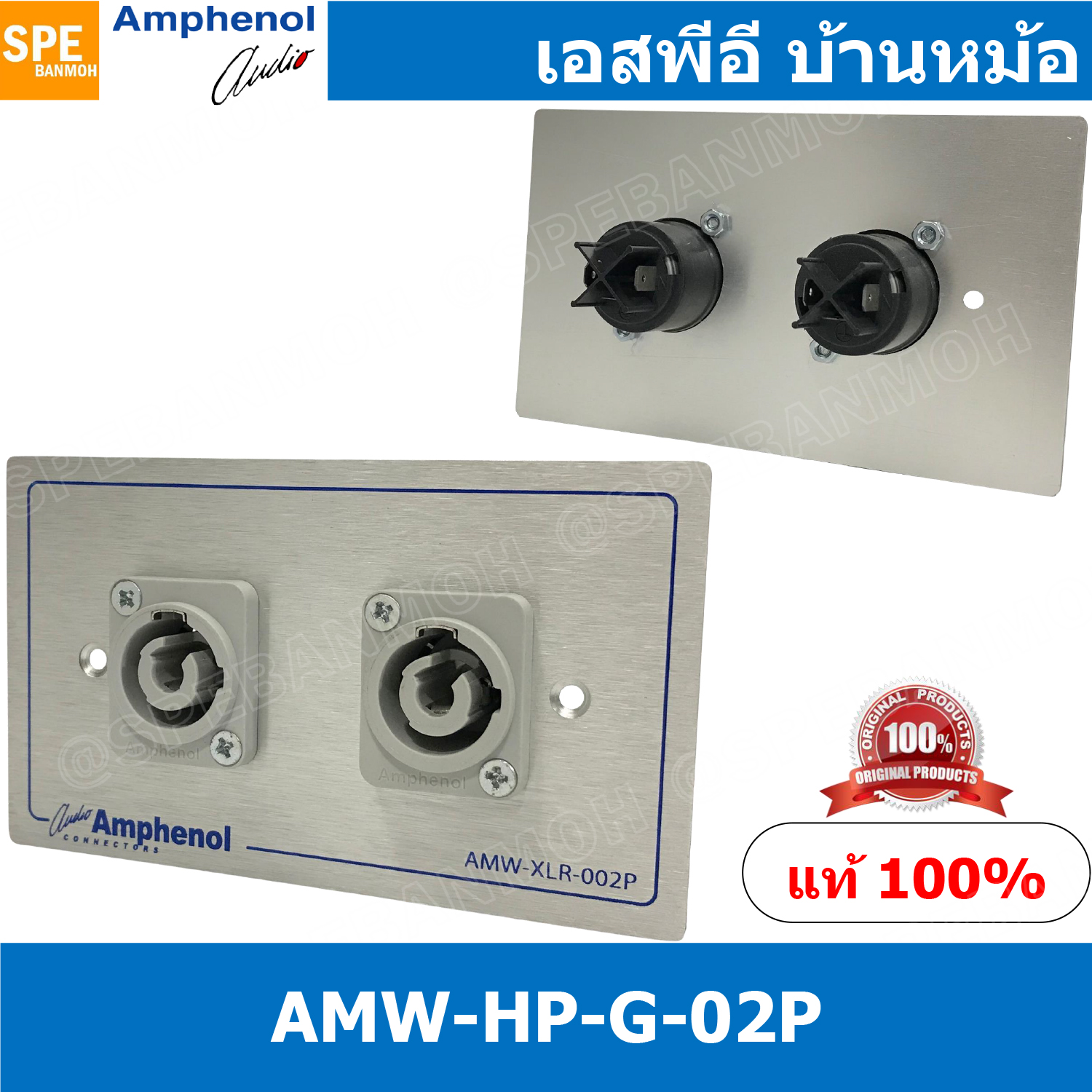 [ 1ชุด ] AMW-HP-B-02P ชุดเพลทแอมฟีนอล Amphenol Hight Power Outled Pannel for Power Con (Out) 2 Port With Connectors เพลท 2ช่อง Power Connector เพลทแอมฟินอล คอนเน็คเตอร์ พาวเวอร์คอนเน็คเตอร์ Amphenol Plate อุปกรณ์เครื่องเสียง Audio Accessories เพลทเครื่องเ