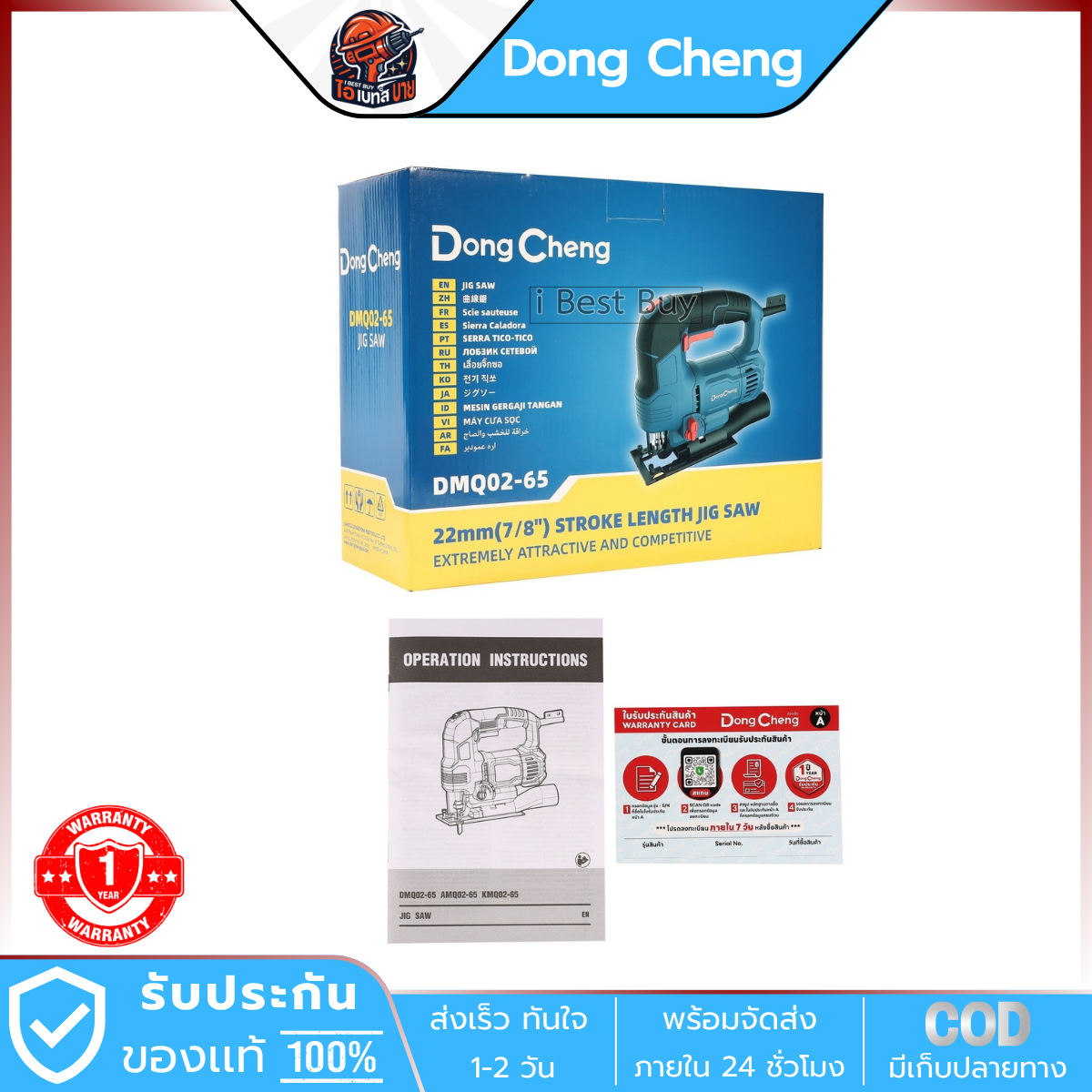 DONG CHENG เลื่อยจิ๊กซอว์ รุ่น DMQ02-65 กำลัง 550 วัตต์ ปรับรอบ-เตะ (4329,JS57028)