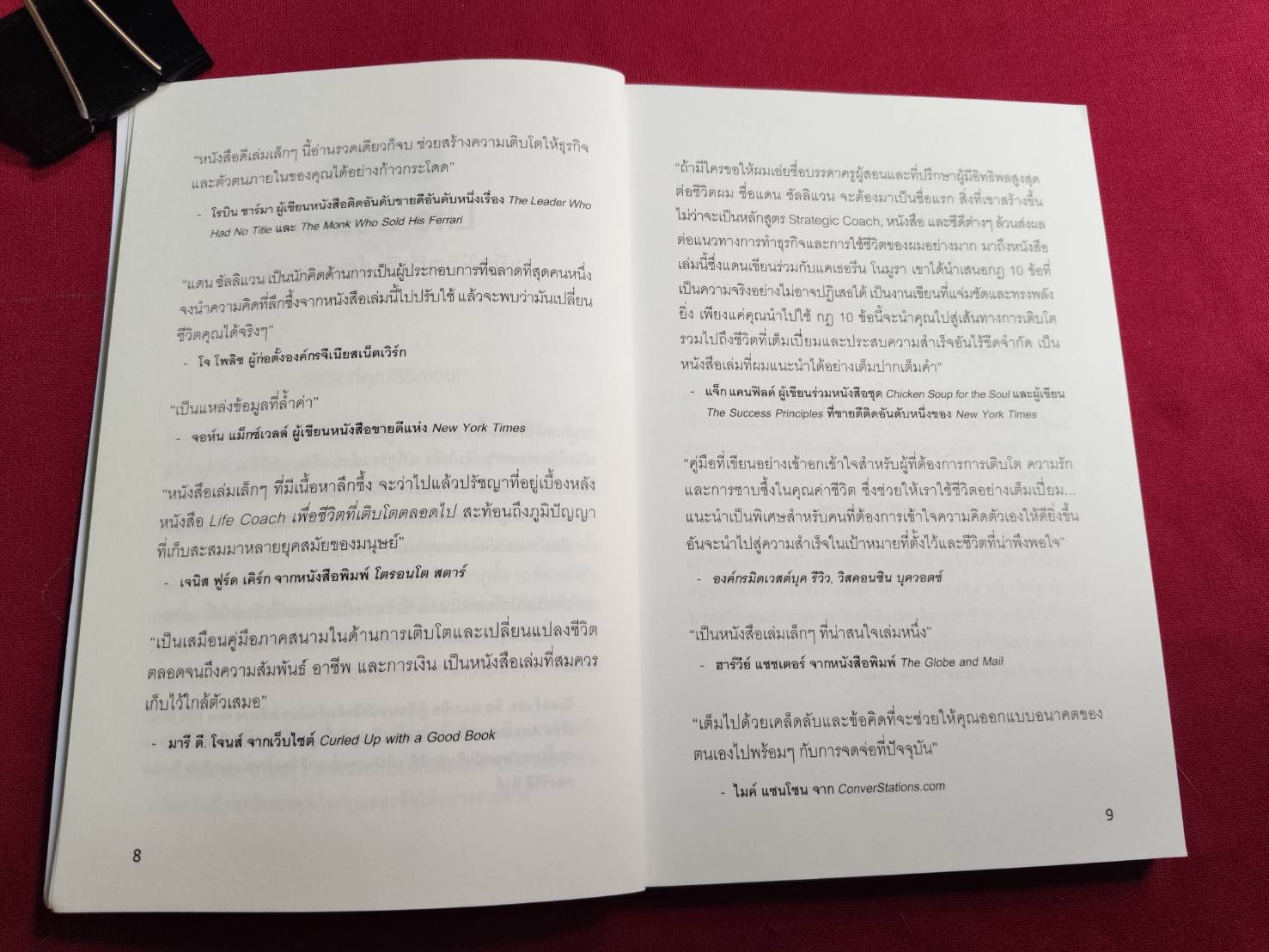 Life Coach เพื่อชีวิตที่เติบโตตลอดไป