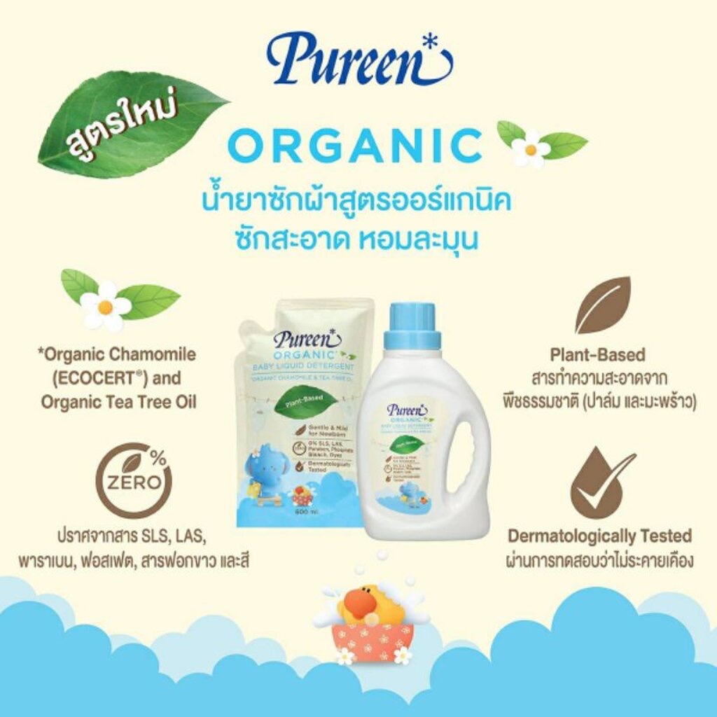 เพียวรีน น้ำยาซักผ้า สูตรออร์แกนิค 750 มล.