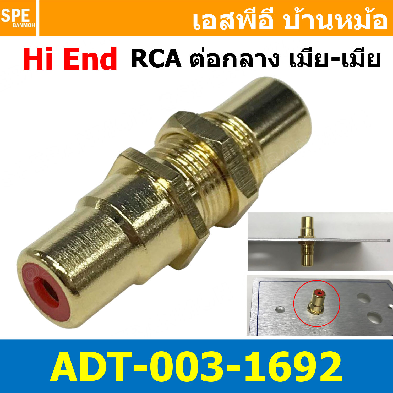 [ 1ชิ้น ] ADT-003-1692 แดง ต่อกลาง RCA Connecto แดง Red ปลั๊กแปลง อแดปเตอร์ต่อกลาง ปลั๊กแปลงสัญญาน HIFI Audio Adaptor Plug ปลั๊กแปลงต่อกลาง เมีย - เมีย หัวท้าย หัวต่อ RCA Inline Adaptor Plug อาร์ซีเอ เครื่องเสียงรถยนต์ แบบโมโน