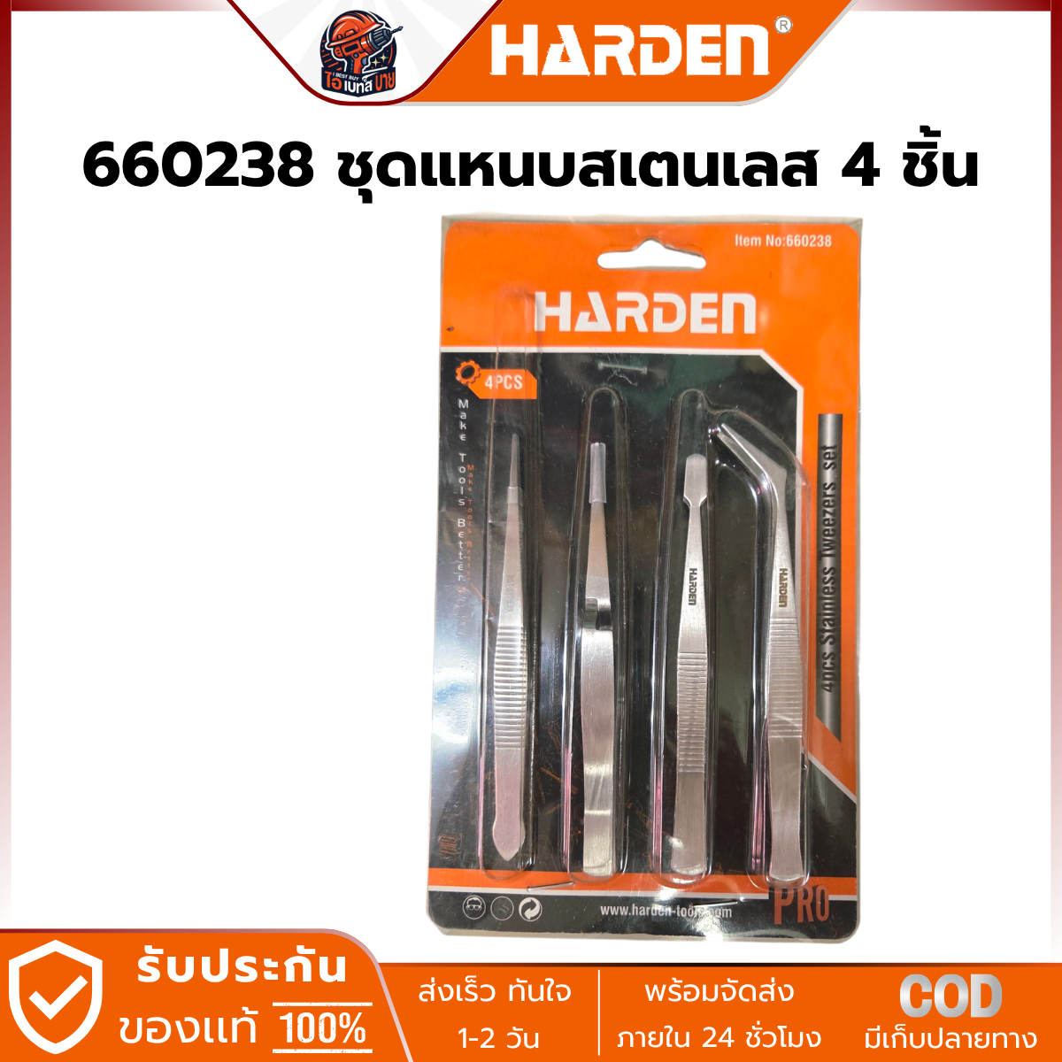 HARDEN คีมหนีบ อเนกประสงค์ 4ตัวชุด รุ่น 660238