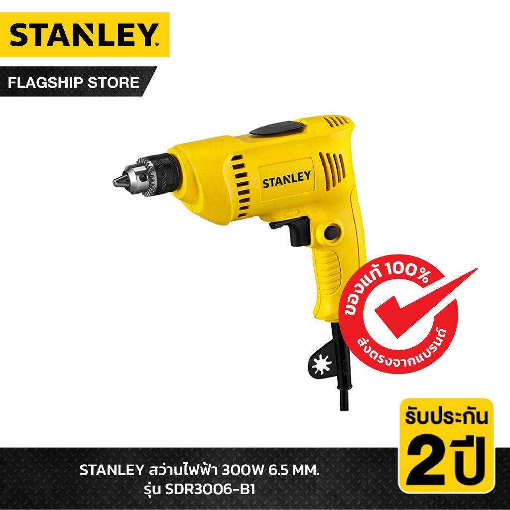STANLEY สว่านไฟฟ้า หัวจับดอก 10 มม. กำลังไฟฟ้า 550W รุ่น STDR5510