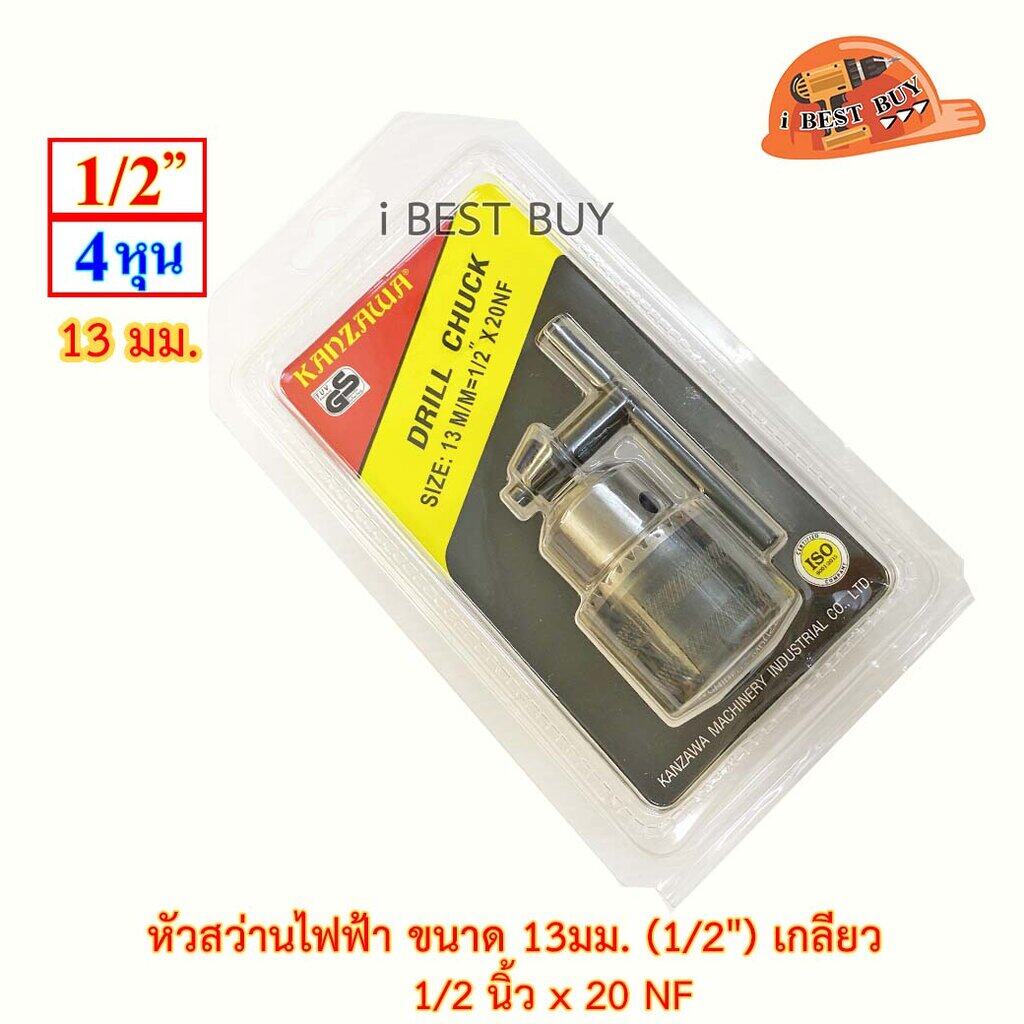 KANZAWA หัวสว่านไฟฟ้า ขนาด 13มม. (1/2นิ้ว) เกลียว 20NF พร้อมจำปา
