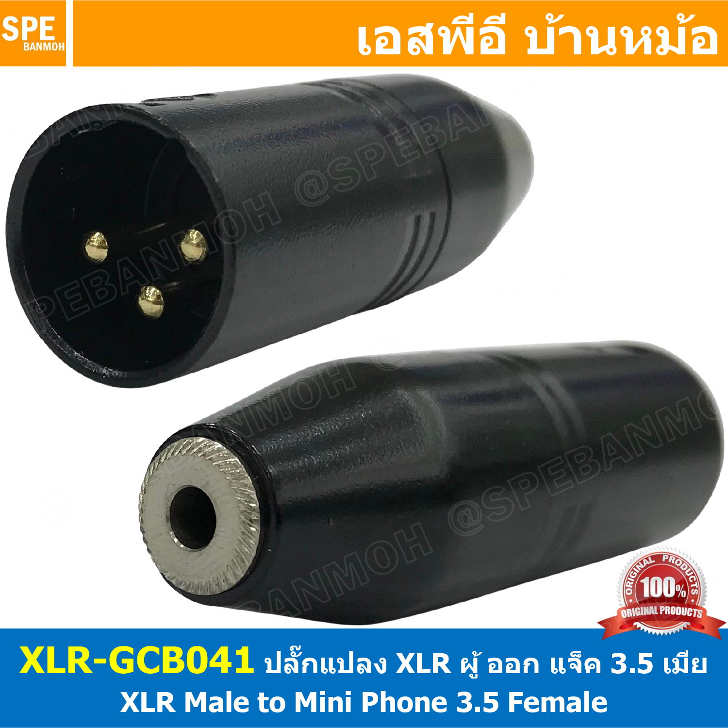 [ 1ชิ้น ] XLR-GCB041 ปลั๊กแปลงแคนนอน XLR ผู้ ออก ปลั๊กมินิ 3.5 เมีย ( XLR Male to 3.5 Mini Phone Stereo ) ปลั๊กแปลง XLR ผู้ ออก 3.5 เมีย Audio Balanced Connector คอนนอน 3P mini 3.5 stereo 3โพล Adapter Plug Xlr-mini แจ็คโทรศัพท์ แจ็คไมค์