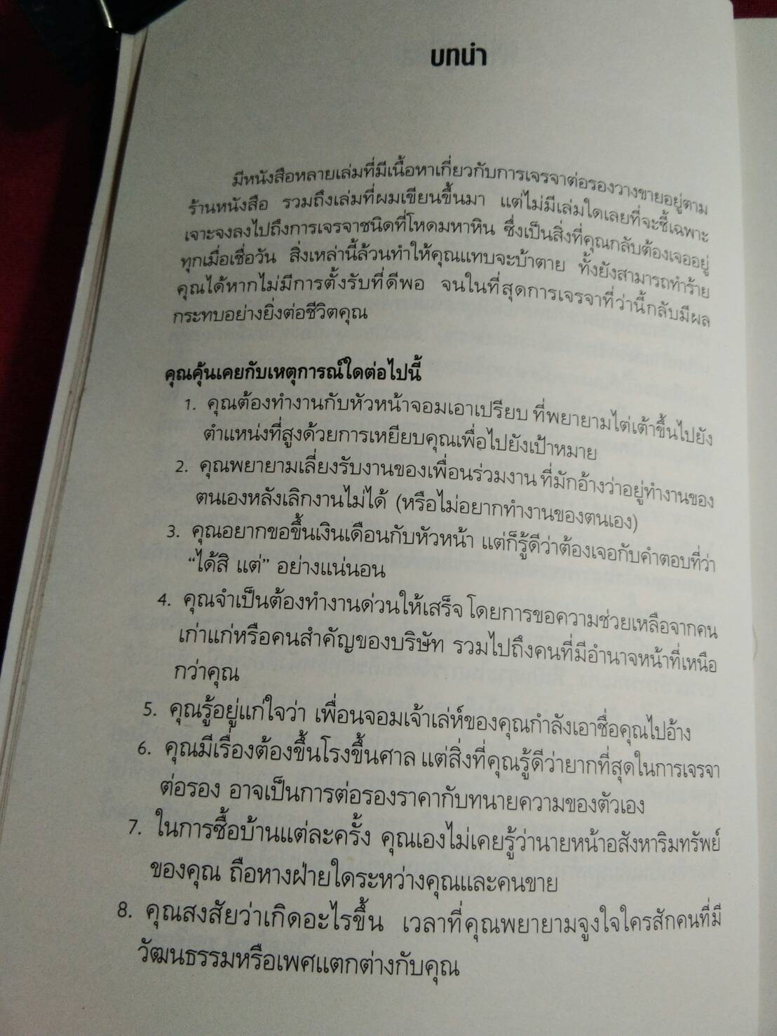 จับมือกับปีศาจ SHAKE HANDS WITH THE Devil : แฟรงค์ แอล เอคัฟฟ์ เขียน วิมลรัตน์ ฤทธิกุล แปล/เรียบเรียง