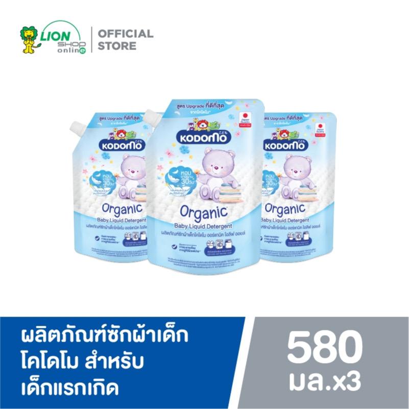 ￼Kodomo ผลิตภัณฑ์ซักผ้าเออร์แกนิค โอลีฟ ออยล์ สำหรับเด็กแรกเกิด Organic Olive Oil 580 มล. (ชนิดถุงเติม) 3 ถุง