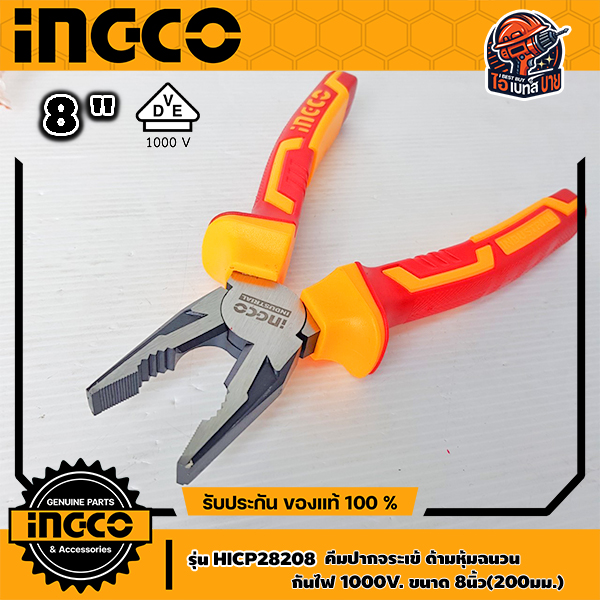 INGCO HICP28208 คีมปากจิ้งจก / คีมปากจระเข้ ด้ามหุ้มฉนวน 8นิ้ว(200มม.) กันไฟ 1000V.