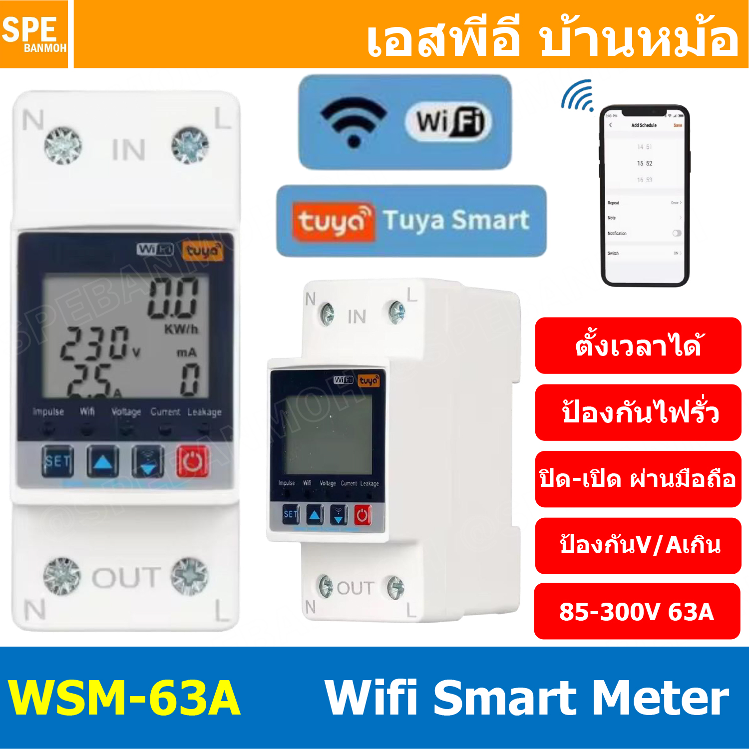 [ 1 ชิ้น ] WSM-63A อุปกรณ์ป้องกันแรงดันตก แรงดันเกิน กระแสเกิน ป้องกันไฟรั่ว Adjustable Voltage And Current Protectorโอเวอร์โหลด ป้องกันแรงดันเกินIntelligent Over Under Voltage Protector