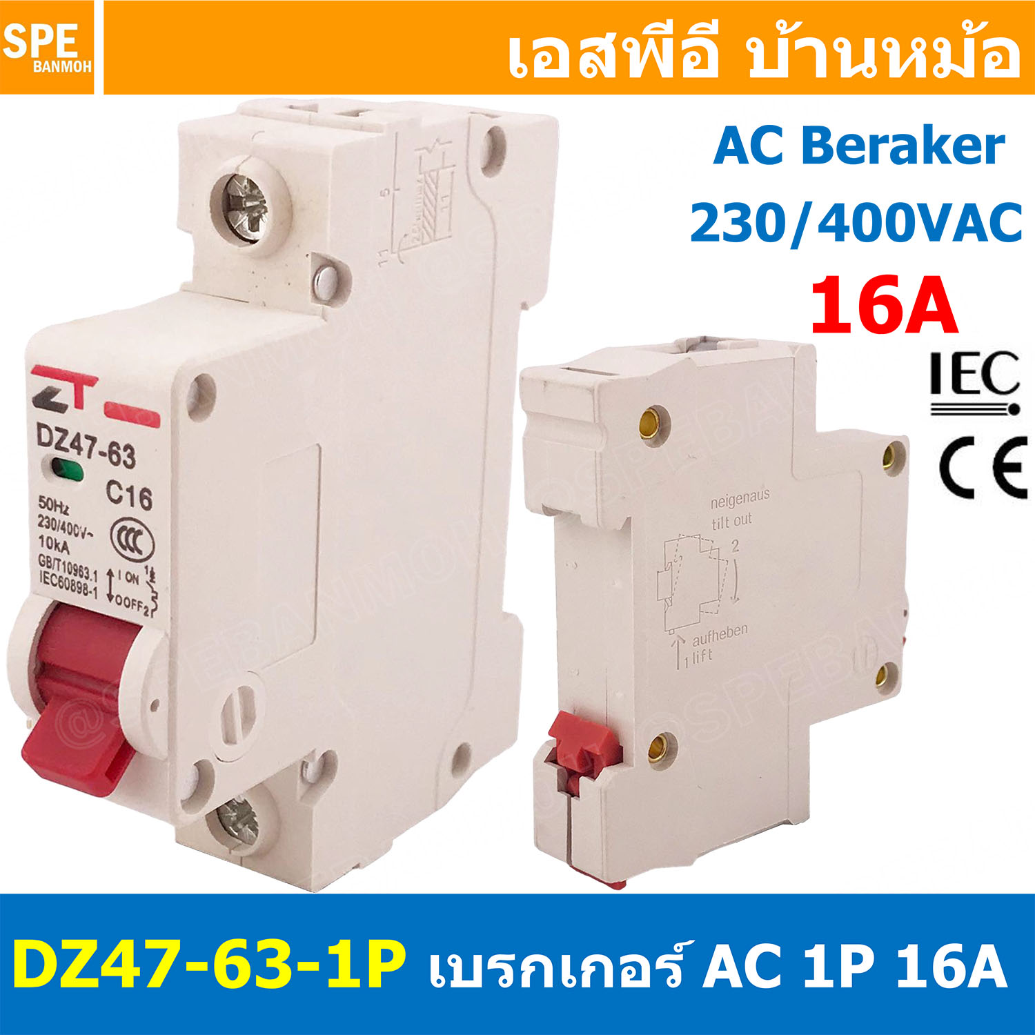 DZ47-63-1P 16A เบรกเกอร์ ลูกย่อย ยึดรางปีกนก 1P 16A AC Circuit Breaker เบรกเกอร์ตัดไฟเกิน 1โพล 16แอมป์ คัดเอาท์ ป้องกันกระแสเกิน Overload ป้องกันการลัดวงจร Short circuit เบรกเกอร์ตัดไฟ เบรกเกอร์ลูกย่อย Ac Circuit Breaker ไฟบ้าน 230V/400V AC มินิเซอกิตเบรก