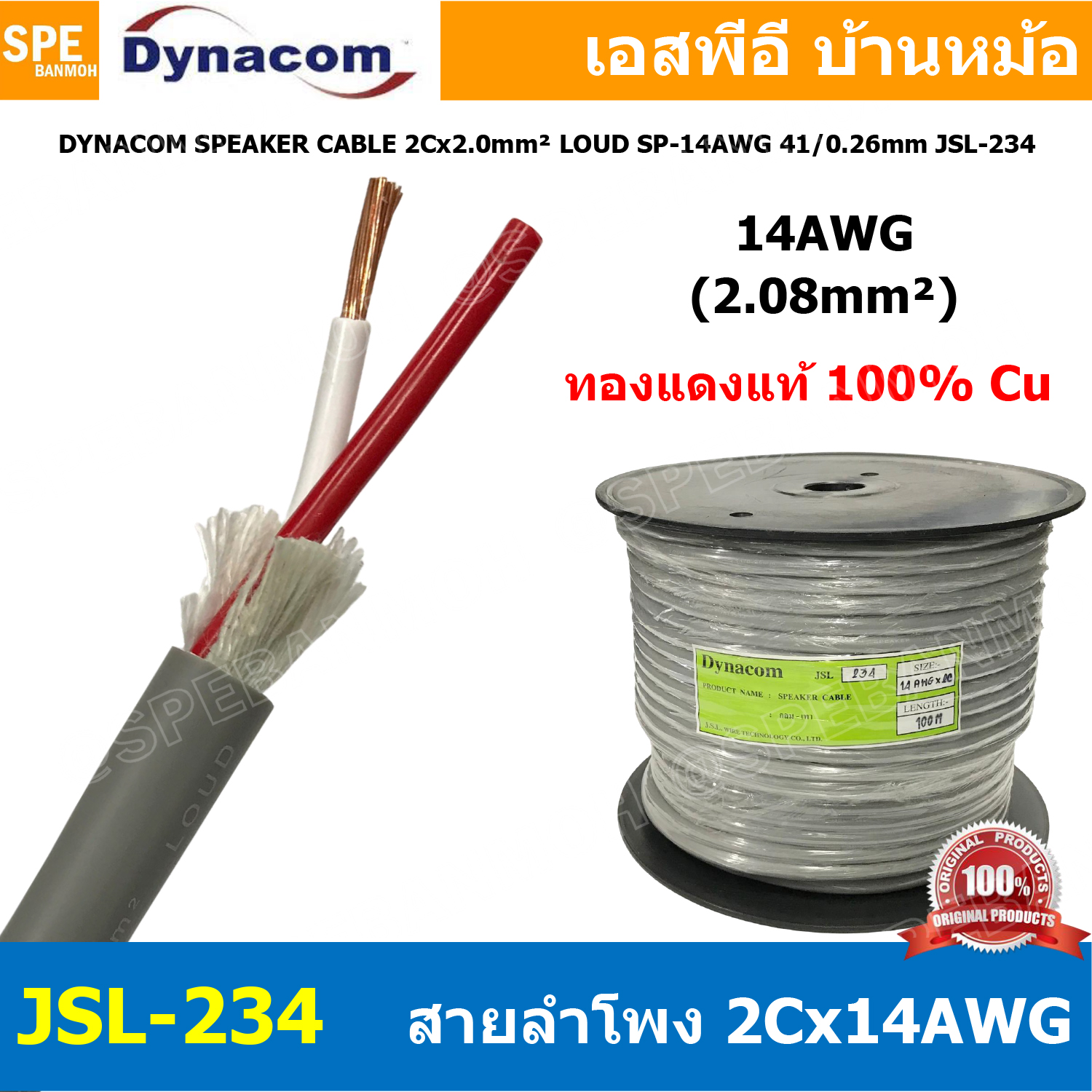 [ 1 เมตร ] JSL-234 สายลำโพง Dynacom 14AWG x 2C ( 2.0 sq.mm.) กลมเทา JSL SPEAKER CABLE 234 สายลำโพงบ้าน สเป็คคอน Speakon สายต่อลำโพง สายสัญญาณ Audio Cable สายทองแดงแท้ SpeakerCable สายต่อตู้ลำโพง สายต่อ Speakon 14 AWG สายสัญญาณเสียง