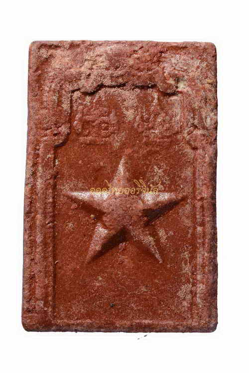 พระไม่มีข้อมูล 63070219