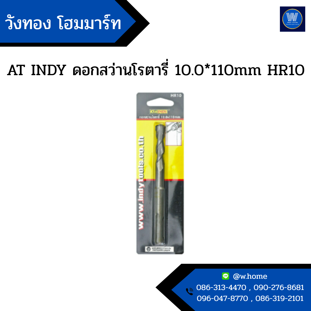 AT INDY ดอกสว่านโรตารี่ 10.0*110mm HR10