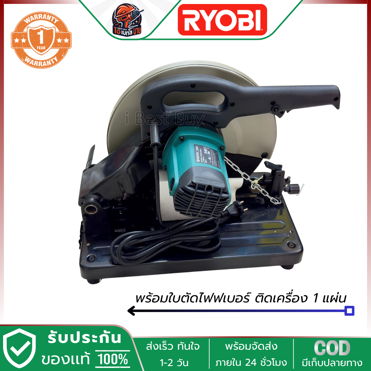 Ryobi By Kyocera C-3561 เครื่องตัดไฟเบอร์ 14นิ้ว (355มม.) กำลัง 2300วัตต์