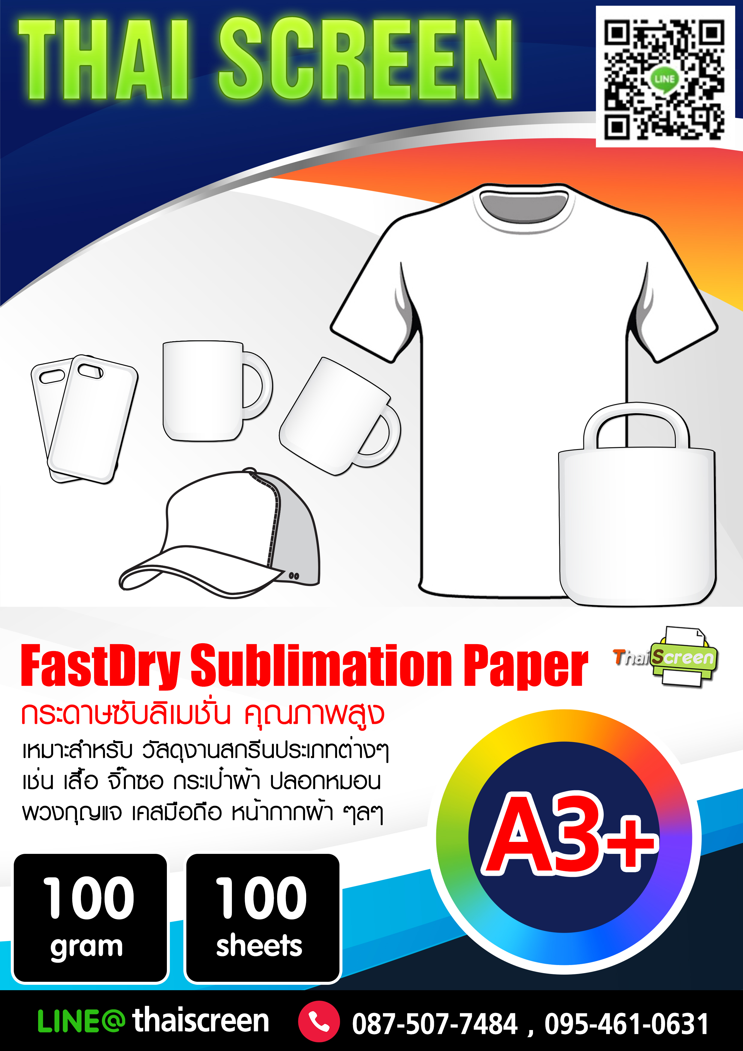 กระดาษซับลิเมชั่น A3+