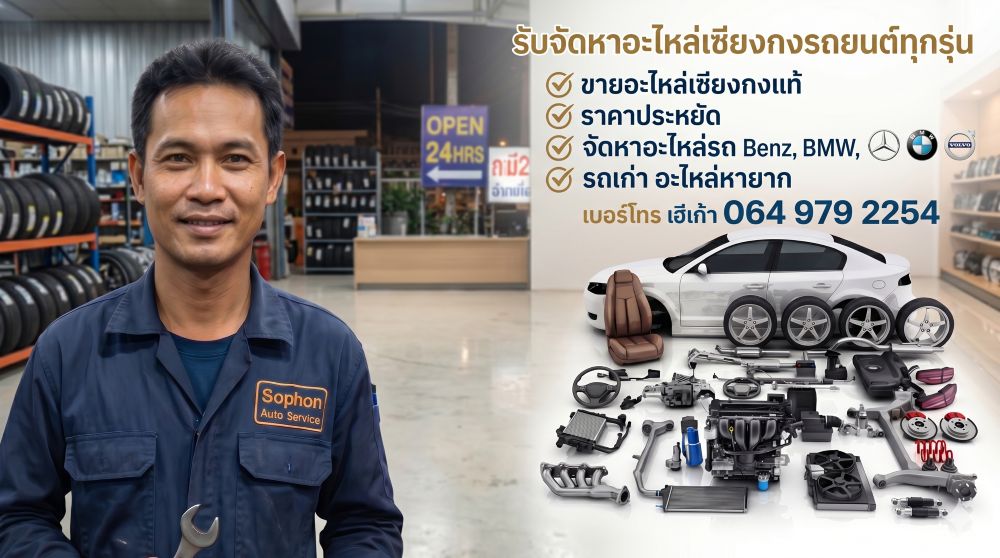 รถยก รถลาก รถสไลด์
