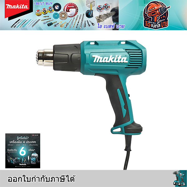 MAKITA HG6030 เครื่องเป่าลมร้อน 1800W ปริมาณลมได้ 3 ระดับ