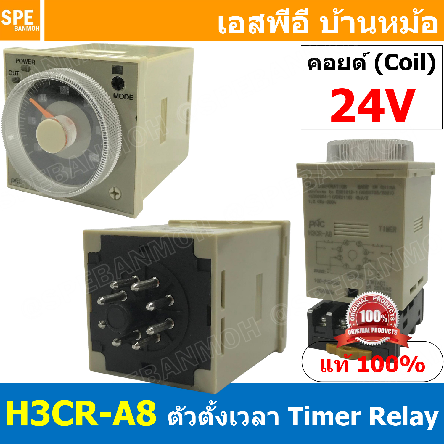 [ 1ชุด ] H3CR-A8 ตัวตั้งเวลา H3CR-A8 Timer Relay ไทม์เมอร์ 24VDC ไทม์เมอร์ 8ขากลม ตัวตั้งเวลา เครื่องตั้งเวลา PNC คอลย์ 24V เปิดปิดอุปกรณ์อัตโนมัติ ไทม์เมอร์แบบเข็ม Analog Timer