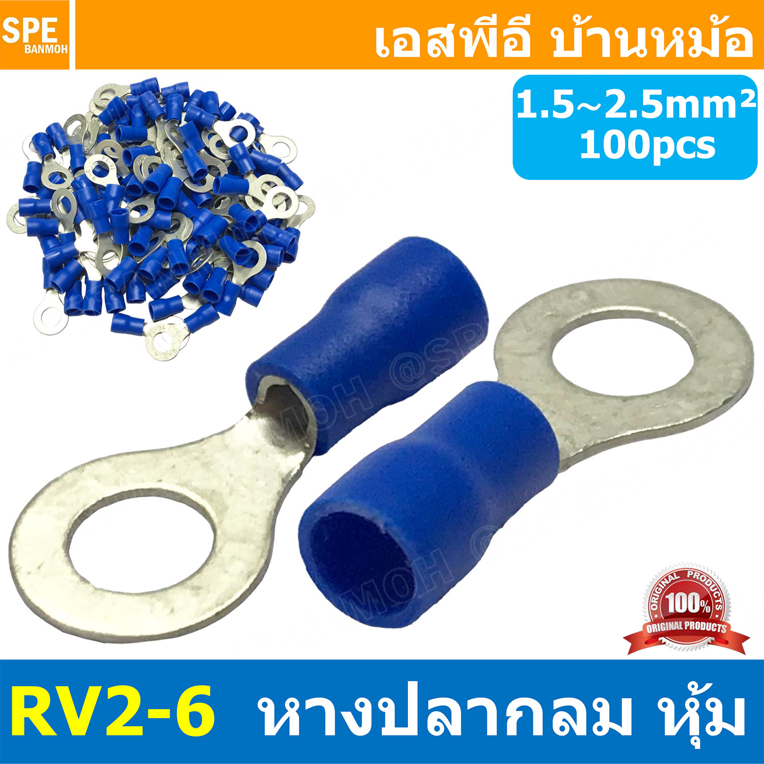 [ 100 ตัว/ถุง ] RV2-6 สำหรับสาย 1.5-2.5 sq.mm 16-14AWG หางปลากลม หางปลาหุ้มฉนวน เทอร์มินอล หางปลาย้ำสายไฟ หางปลา หางปลากลมหุ้ม หางปลาแฉก Terminal Crimping หางปลา กลมหุ้ม หางปลาต่อสาย ขั้วต่อสายไฟ หางปลาวง หางปลา RV Spade Terminal หางปลากลมหุ้มฉนวน