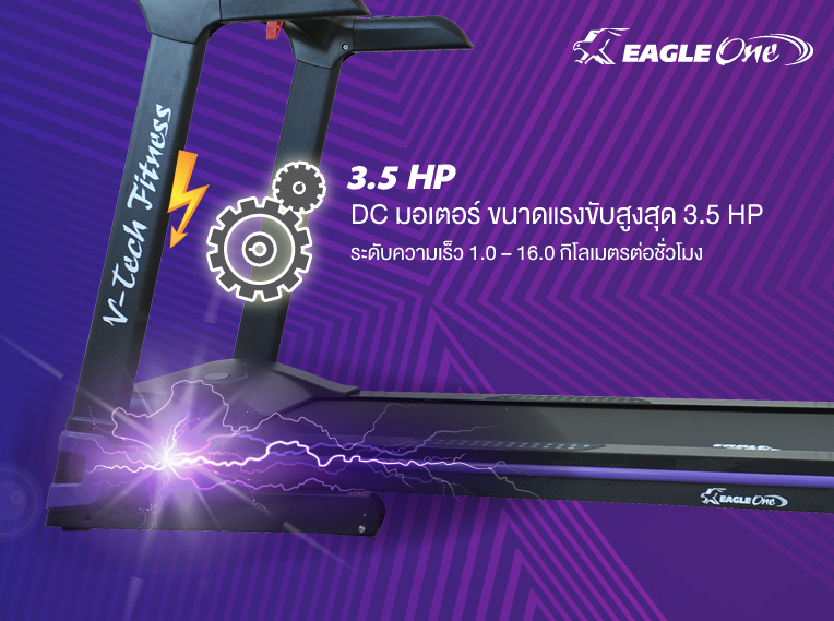 ลู่วิ่งไฟฟ้า V-TECH รุ่น Eagle-One ลดเพียบ! ติดต่อ
