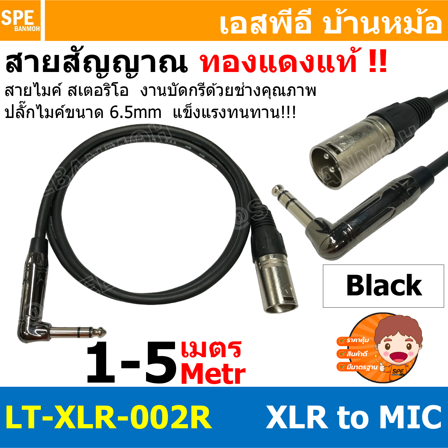 [ 1 เส้น ] สายสัญญาณ Liton 1 ออก 1 ไมค์ สเตอริโองอ ออก XLR ผู้ ทองแดงแท้ ไมค์โครโฟน สายไมโครโฟน XLR CABLE Phone Stereo Cable สายสัญญาณเสียง CABLE ASSEMBLY แคนนอน ทองแดงแท้ สายเครื่องเสียง มิกเซอร์ ไมค์โครโฟน ห้องอัด สตูดิโอ