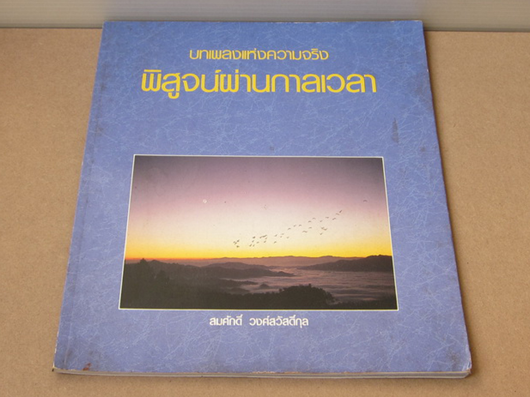 Photobook บทเพลงแห่งความจริง