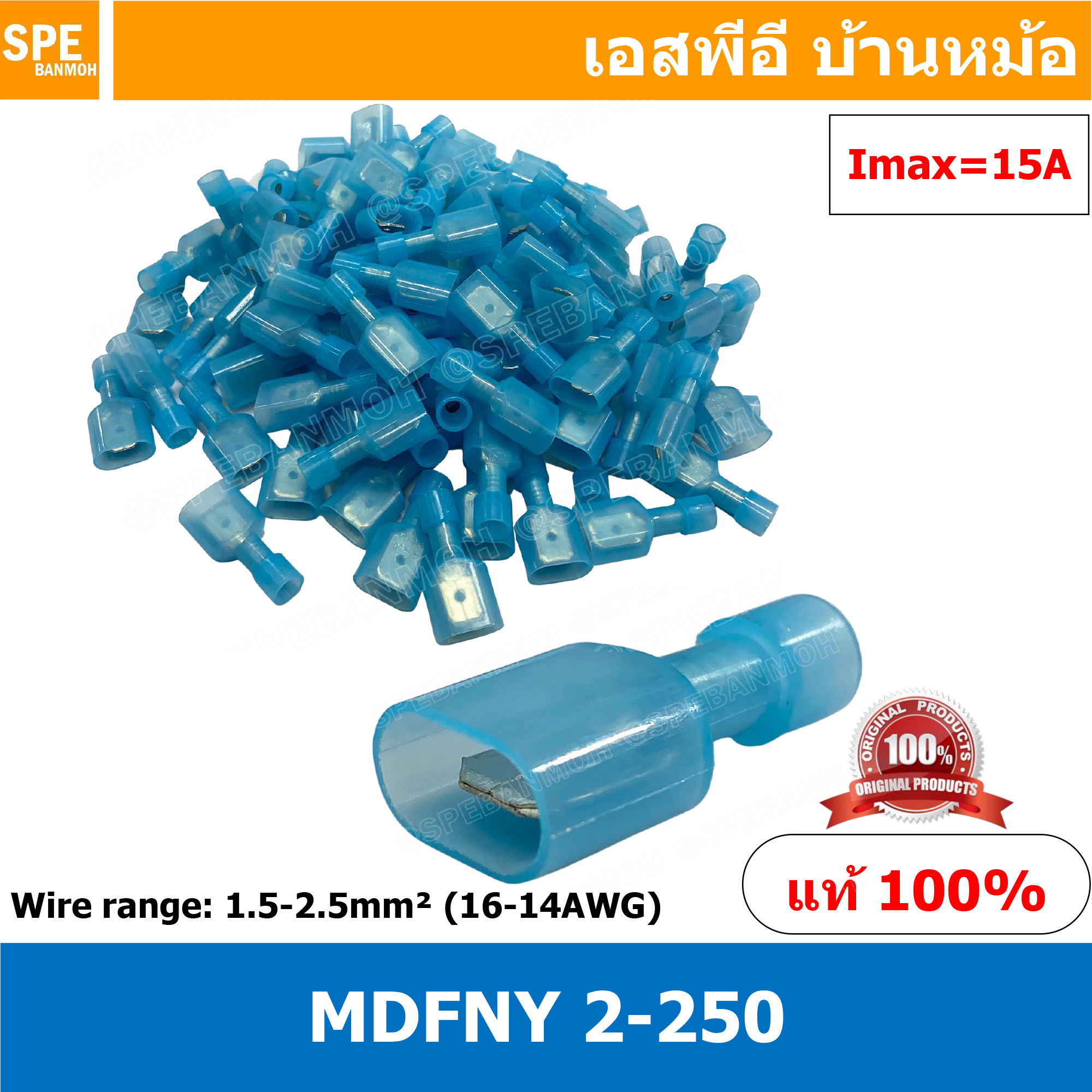 [ 100 ตัว/ถุง ] MDFNY 2-250 หางปลาเสียบแบน ไนล่อน หางลา Nylon ตัวผู้ Insulated Crimping Terminal หางปลาหุ้มฉนวน หางปลาเสียบไนล่อน หางปลาไนล่อน ตัวผู้ Wire Range 4-6mm² (12-10WG) หางปลาเสียบสีฟ้า 15A