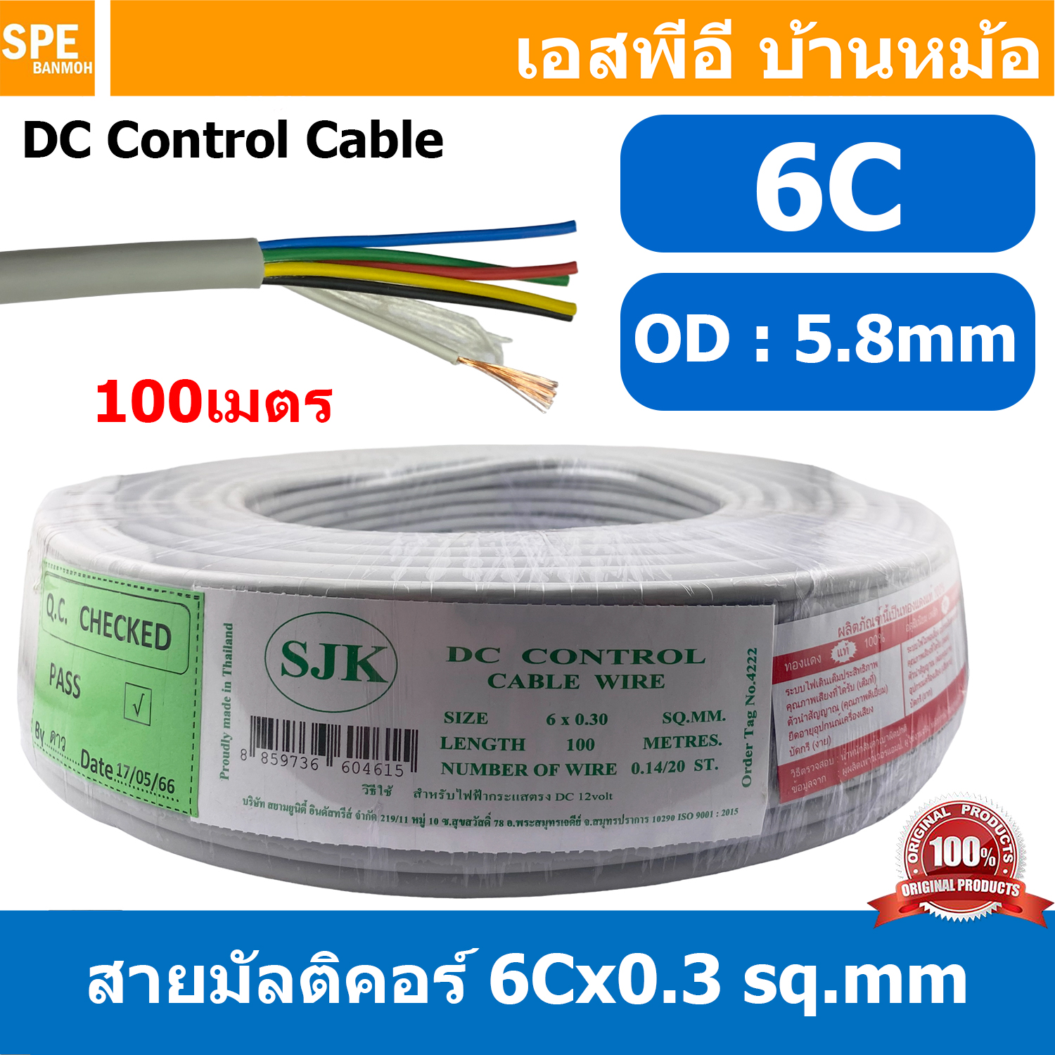 [ 100 เมตร ] SJK 6C x 0.3 Sq.mm. สายมัลติคอร์ 6 คอร์ Multicore Cable สาย AV Control Cable SJK สาย คอนโทรล 0.3 sq.mm. Multi Core Cable 0.3mm² Control Signal Power Control Cable Control Wire สายคอนโทรล สายมัลติคอ สายสัญญาณ สายคอนโทรล เบอร์ 0.3 มม²