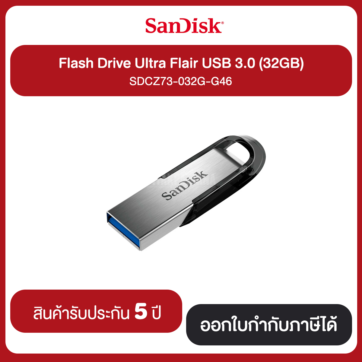 SANDISK Flash Drive ULTRA FLAIR USB 3.0 (SDCZ73_G46) สินค้ารับประกัน 5 ปี