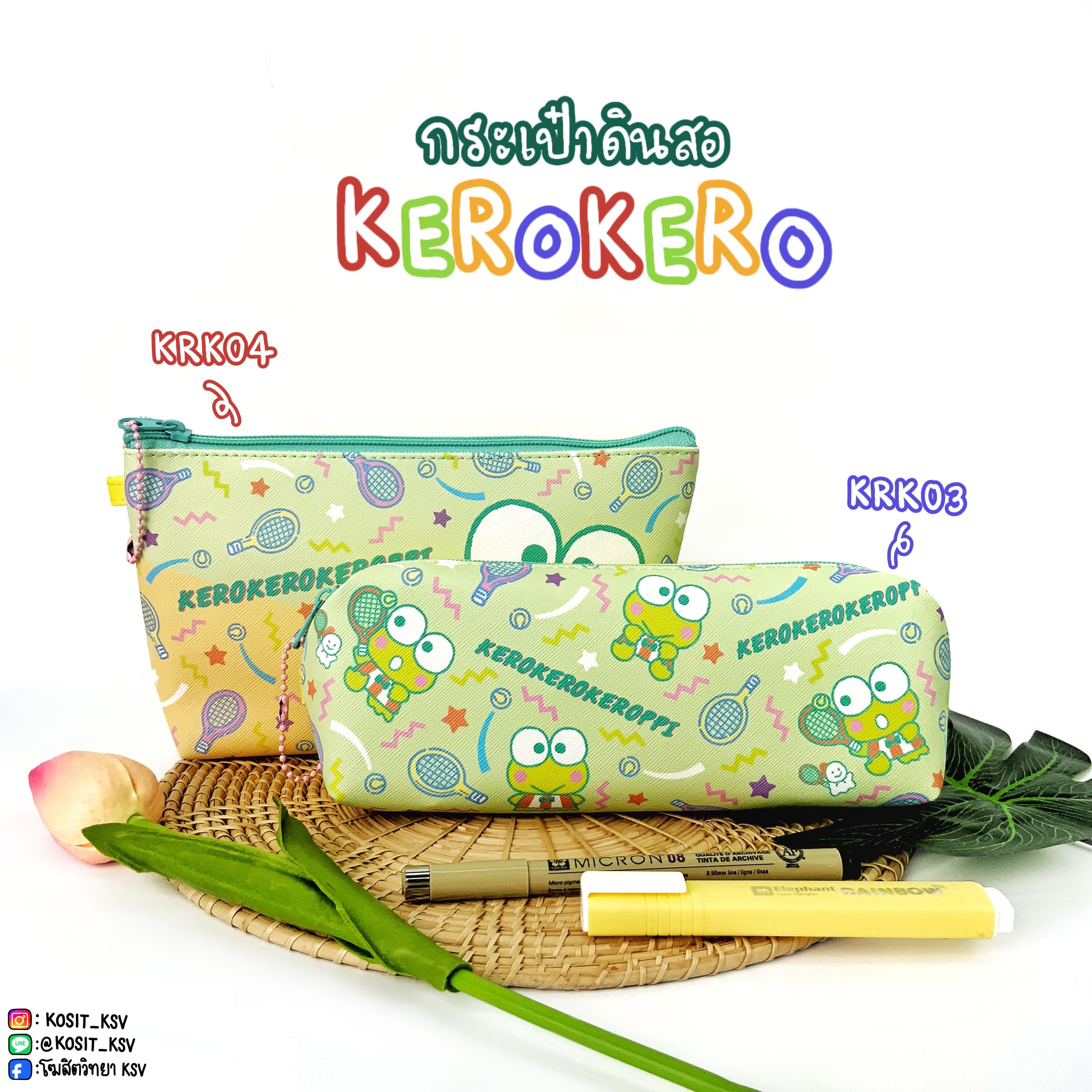 กระเป๋าใส่ดินสอ ลายลิขสิทธิ์แท้ จาก Sanrio ลาย KEROKEROKEROPPI รุ่น KRK03 / KRK04