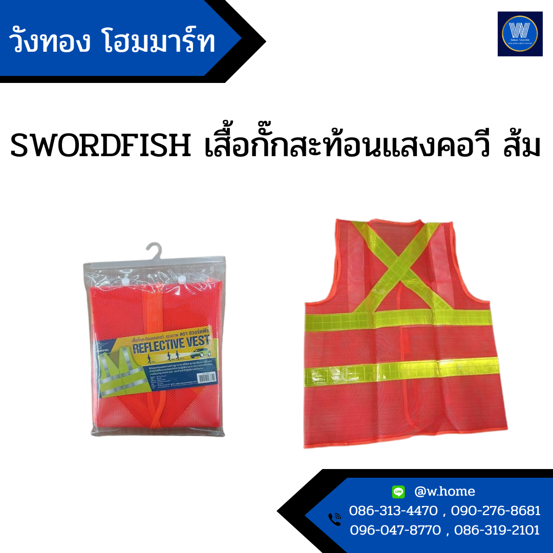 SWORDFISH เสื้อกั๊กสะท้อนแสงคอวี ส้ม