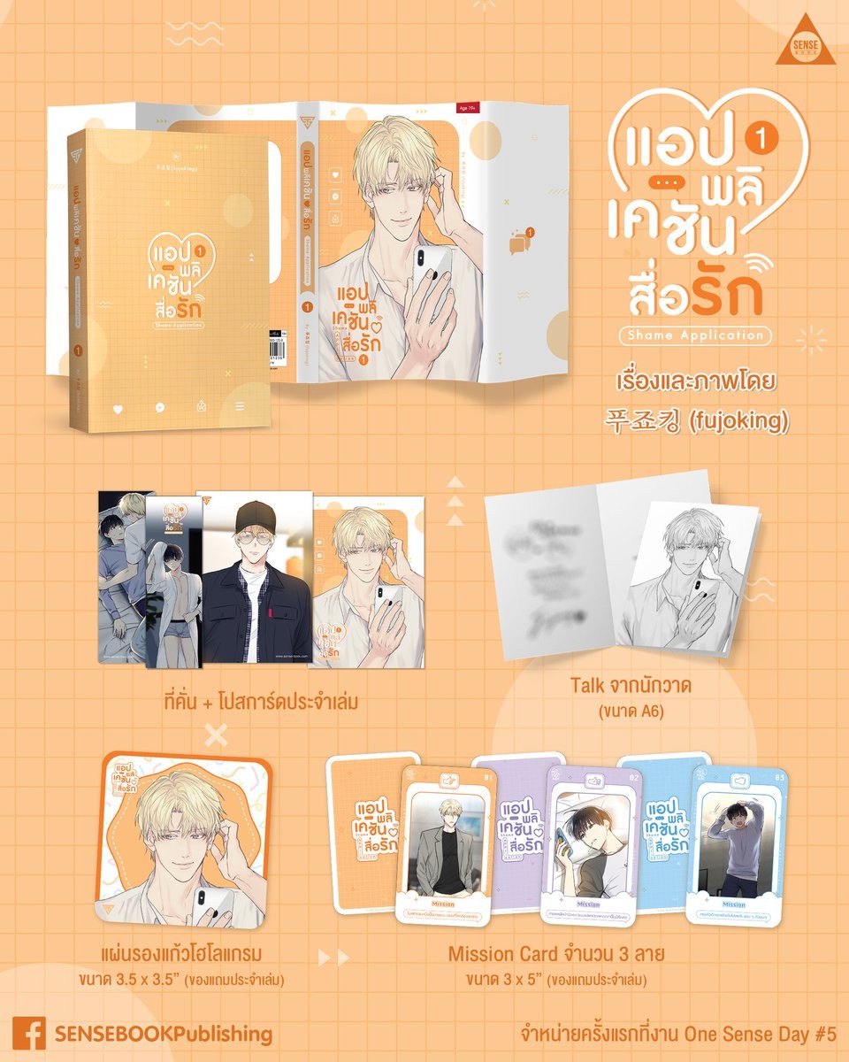 (แยกเล่ม) แอปพลิเคชัน♡สื่อรัก เล่ม 1 : 푸죠킹 (fujoking) (จัดส่งตั้งแต่วันที่ 15 ธ.ค.65)