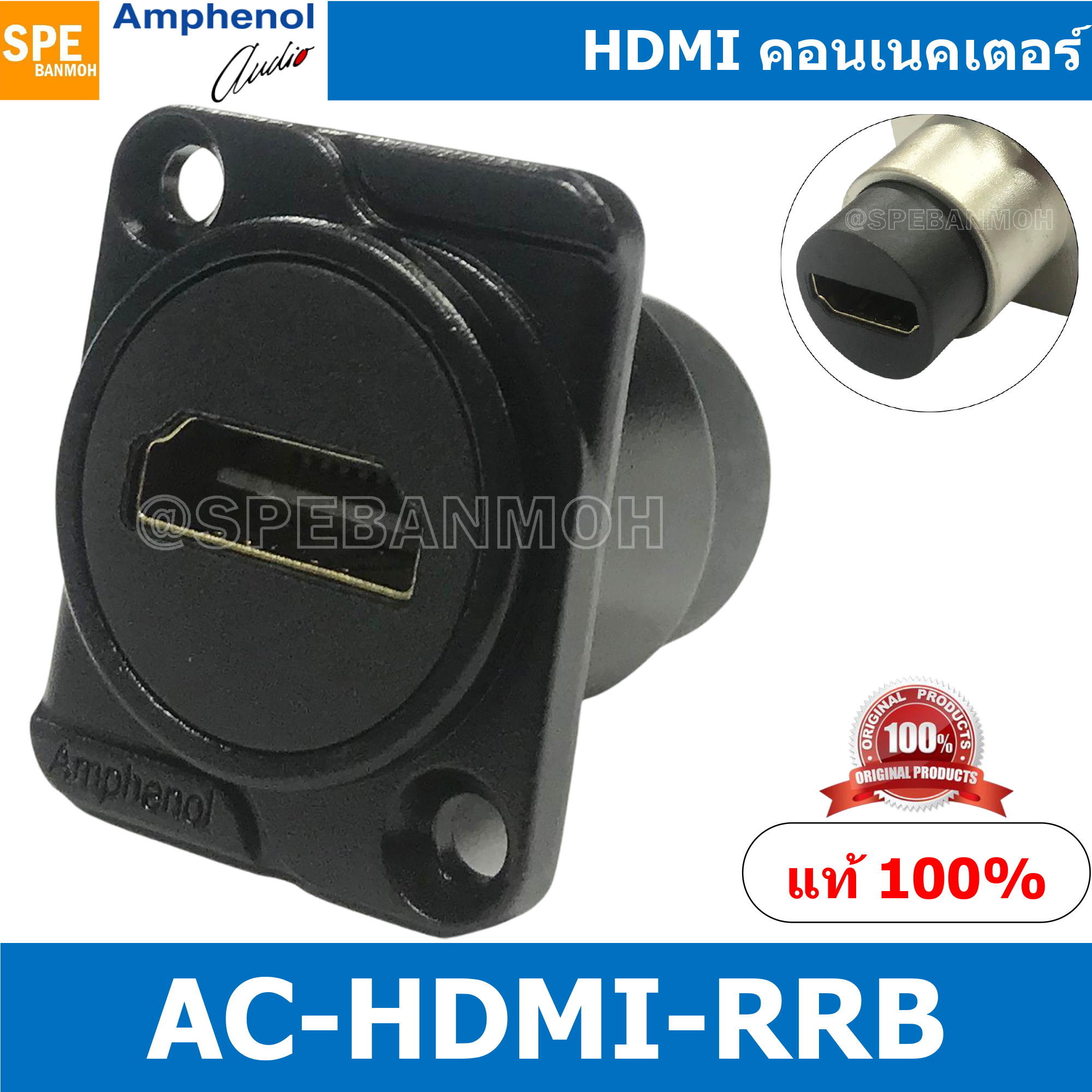 [ 1ชิ้น ] AC-HDMI-RRB By AMPHENOL HDMI D-type Socket ยึดเพลท ยึดแท่นขั้วต่อ แบบติดเพลท ติดแท่น เพื่องานสตูดิโอ รองรับระบบ HD สัญญาณ HDMI มาตรฐาน ของแท้ By SPE BANMOH