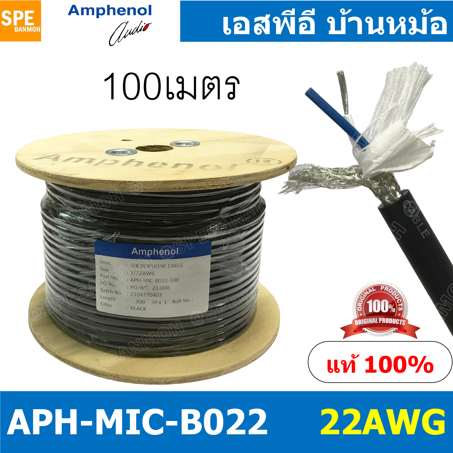 [ 100 เมตร ] APH-MIC-B022 สีดำ Black สายไมค์โครโฟน Amphenol B022 ต่อ XLR สัญญาณ บาลานซ์ Balance Microphone Cable 2 Core Stereo 22AWG, OD 6.0mm สายไมค์สเตอร์ 2C 22AWG Audio Cable Aminter สายต่อแคนนอน แยกซ้ายขวา