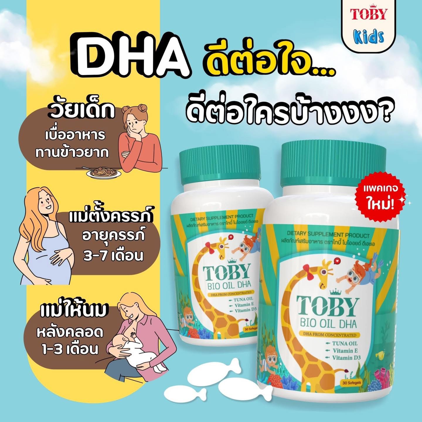 TOBY Bio Oil DHA 30 แคปซูล