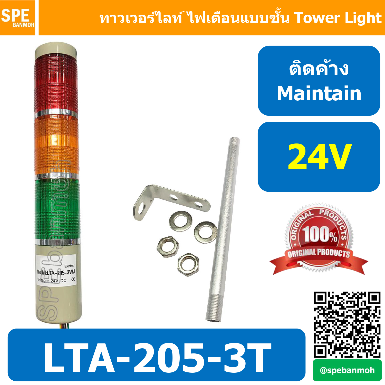 LTA-205-3T 24V 3สี แดง/เหลือง/เขียว Red/Yellow/Green 3 Stack Tower Light ติดค้าง Maintain ทาวเวอร์ไลท์ 3 ชั้น แดง เหลือง เขียว ไฟสัญญาณเตือน 3 Stack Warning Light Tower Red Yellow Greenทาวเวอร์ไลท์ ติดค้าง Maintain ทาวเวอร์ไลท์ LTA 205 3T หลอด LED คุณภาพด