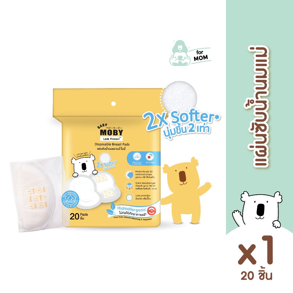 Baby Moby แผ่นซับน้ำนม (มีให้เลือกสองแบบ 20 ชิ้น กับ 60 ชิ้น)