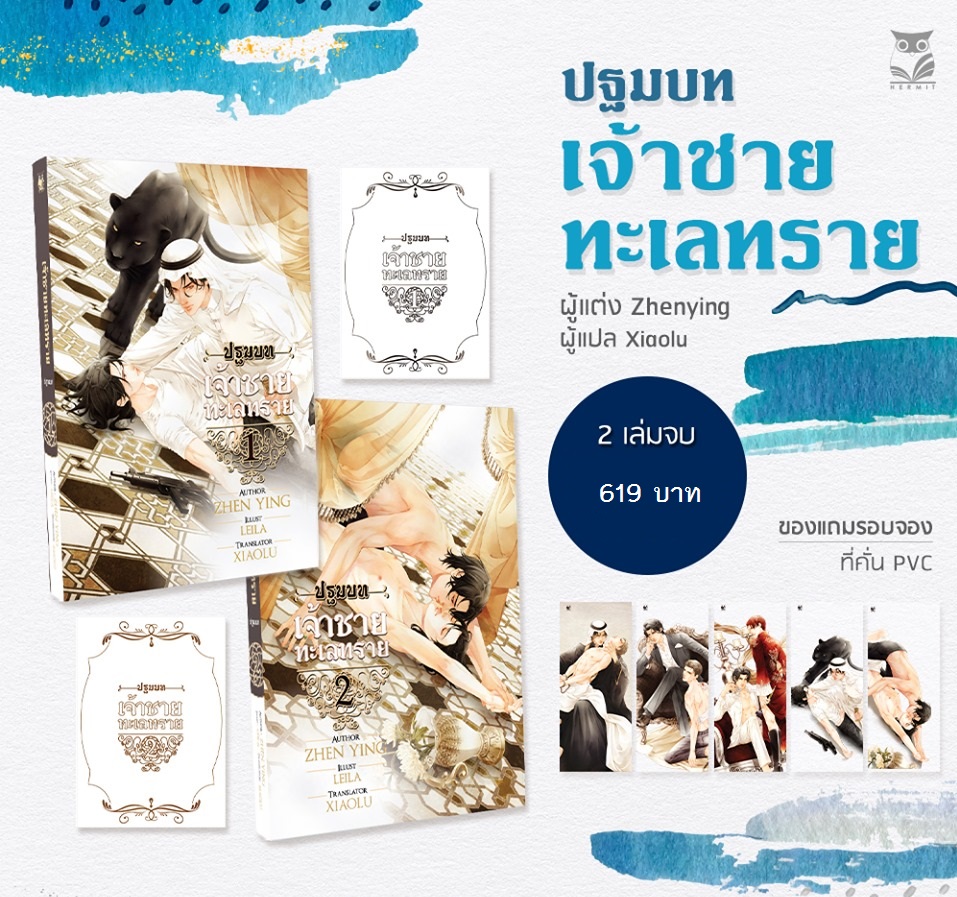 เจ้าชายทะเลทราย ภาคปฐมบท 2 เล่มจบ : zhen ying