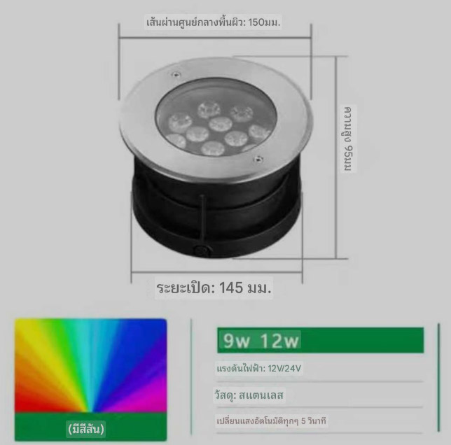 โคมฝังพื้นสแตนเลส9W 12V/24v แสงRGB