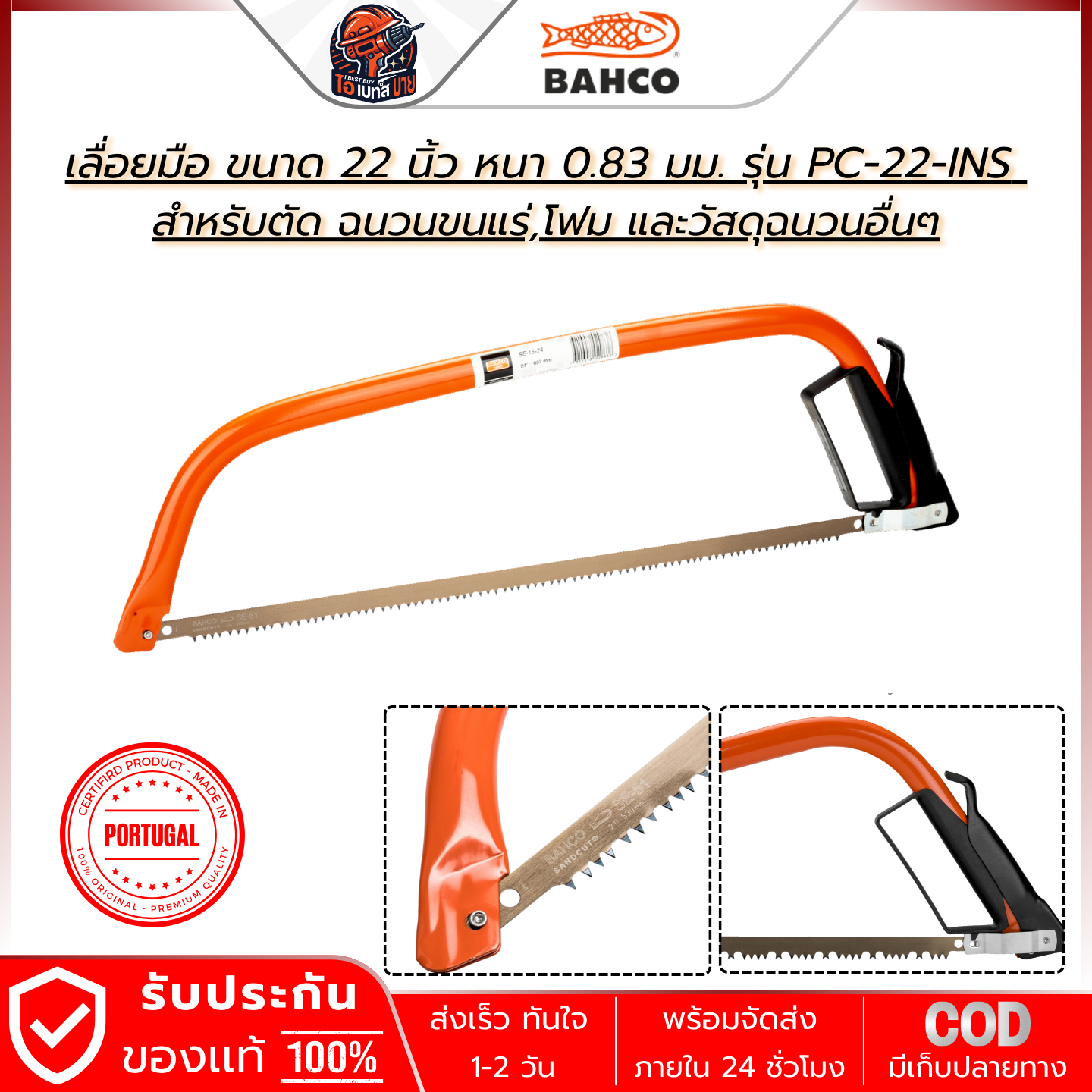 BAHCO SE-16-21 โครงเลื่อยคันธนู 21" ประเทศผู้ผลิต โปรตุเกส